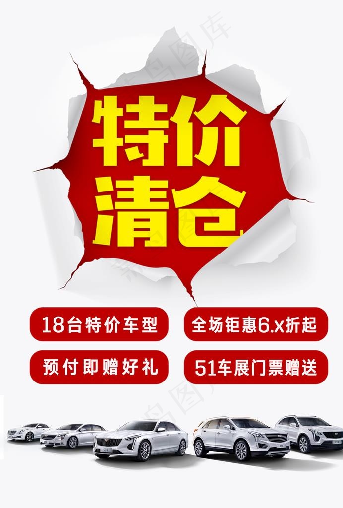 特价清仓图片