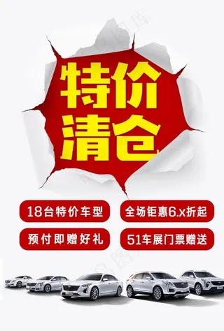 特价清仓图片