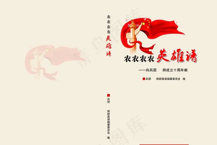 英雄谱 封面图片psd模版下载