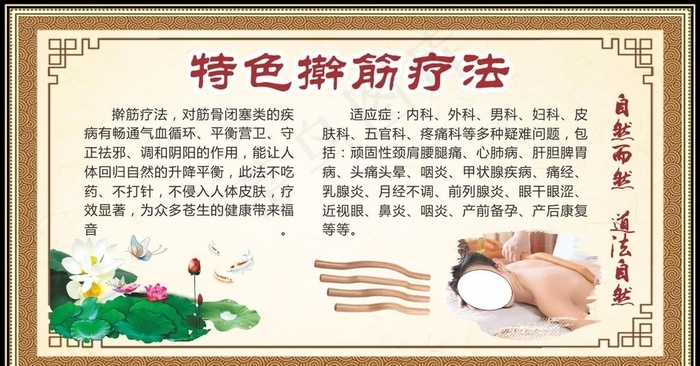 美容 养生 擀筋疗法图片cdr矢量模版下载