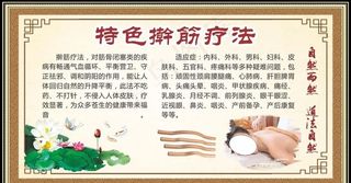 美容 养生 擀筋疗法图片