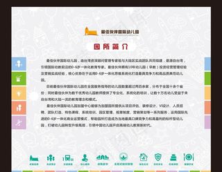 幼儿园简介图片