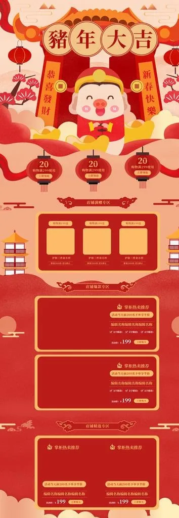 年货节PC首页图片(1920X5100(DPI:72))psd模版下载