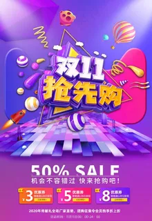 双十一海报图片