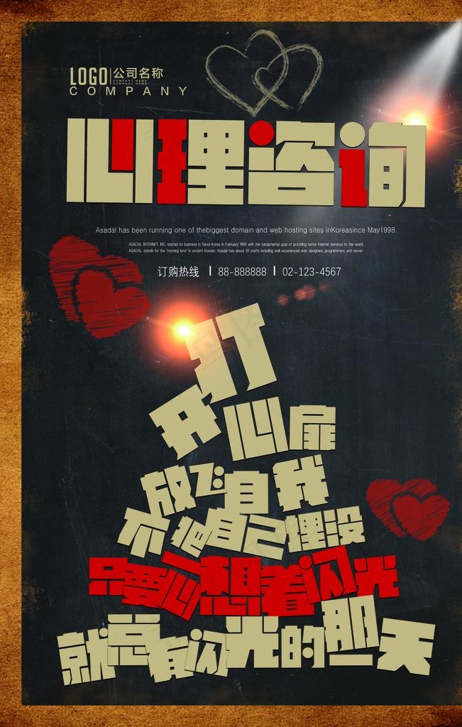 心理咨询图片(3543X5315(DPI:150))psd模版下载