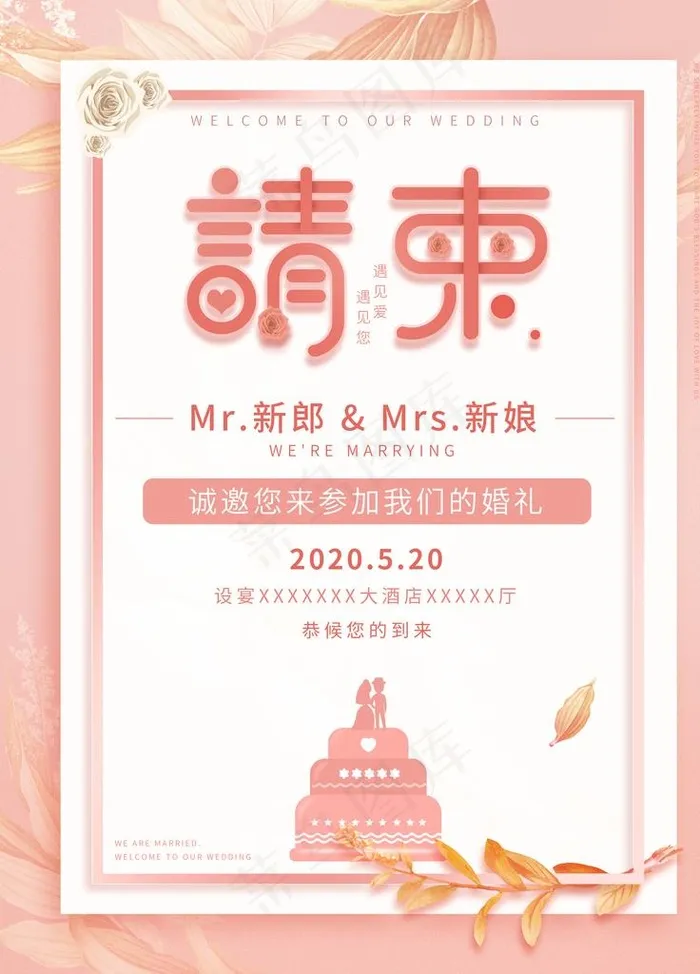 结婚请柬海报设计图片(3543X4724(DPI:150))psd模版下载