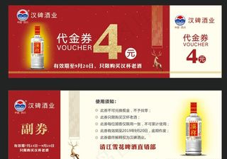 白酒代金券图片