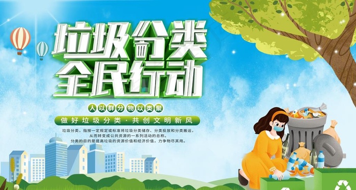 垃圾分类图片