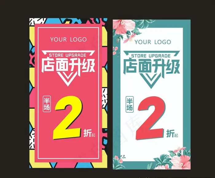 店面升级海报图片cdr矢量模版下载