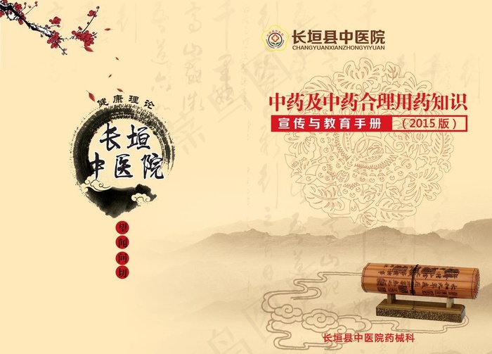 中药封面图片(3307X2480(DPI:300))psd模版下载