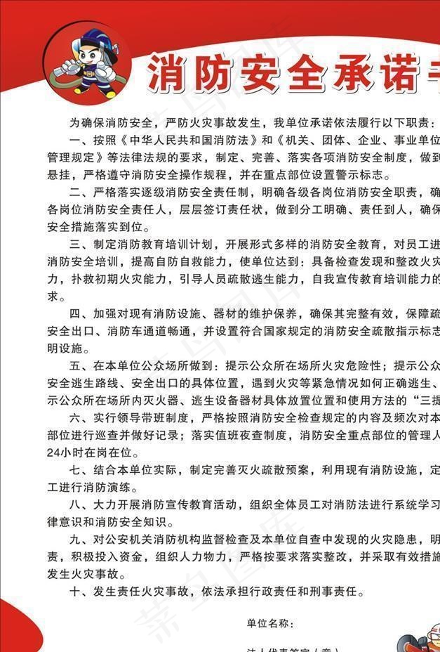 消防安全承诺书图片cdr矢量模版下载