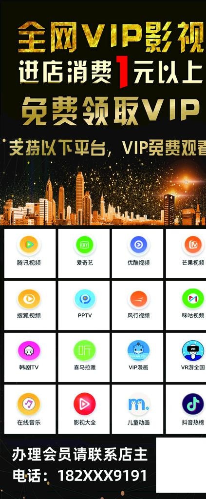 全网 影视 VIP 海报 展架图片