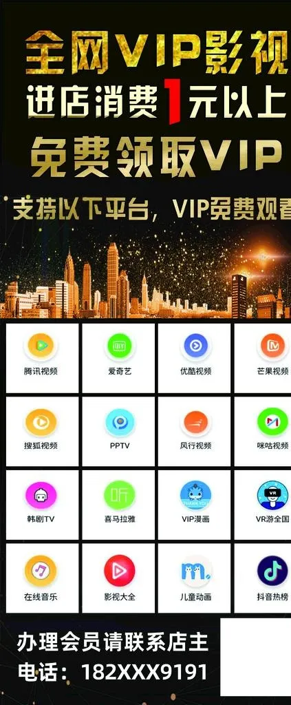 全网 影视 VIP 海报 展架图片cdr矢量模版下载