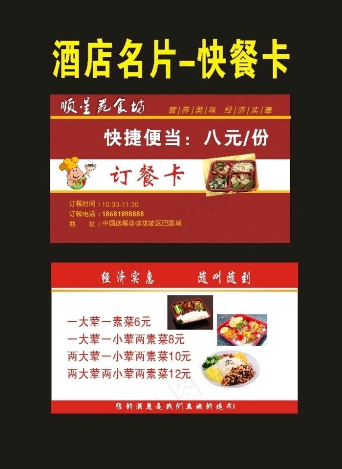 原创酒店名片2008快餐卡图片cdr矢量模版下载