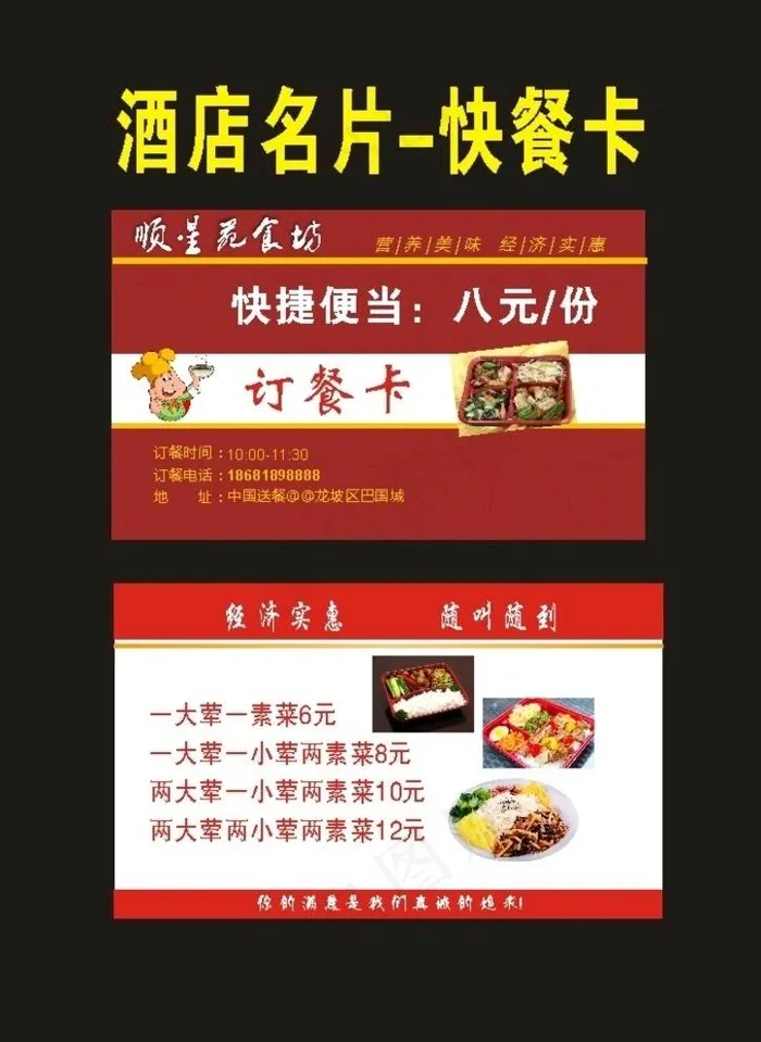 原创酒店名片2008快餐卡图片cdr矢量模版下载