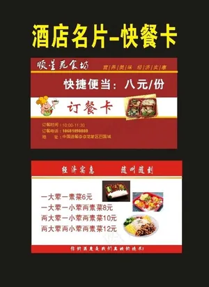 原创酒店名片2008快餐卡图片