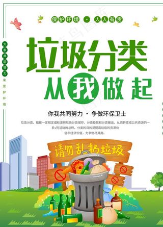 垃圾分类图片