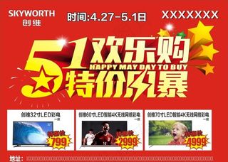 五一欢乐购图片