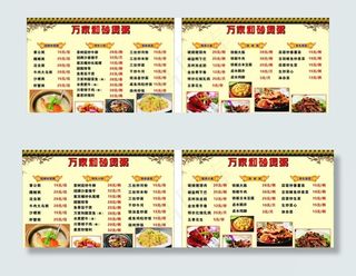 万家和菜单 菜单 酒水菜单图片