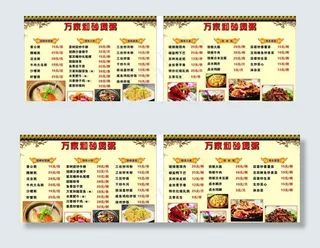 万家和菜单 菜单 酒水菜单图片