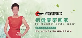 东鹏科技硅藻泥广告图片