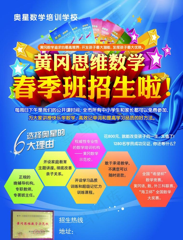 招生 春季班招生啦图片