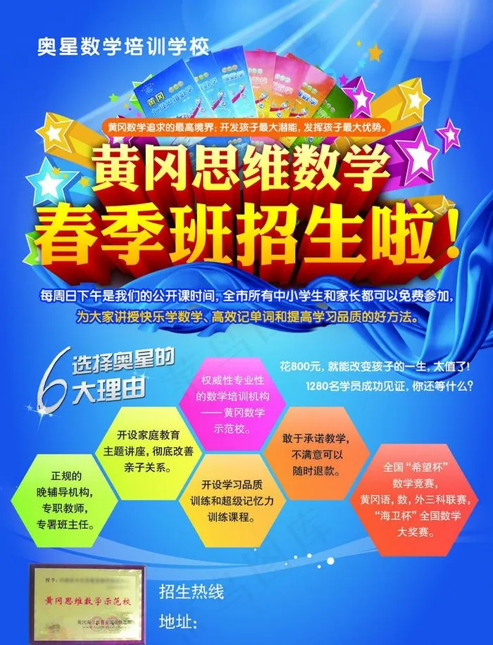 招生 春季班招生啦图片(2528X3413(DPI:300))psd模版下载