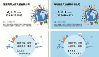 旅游公司名片图片