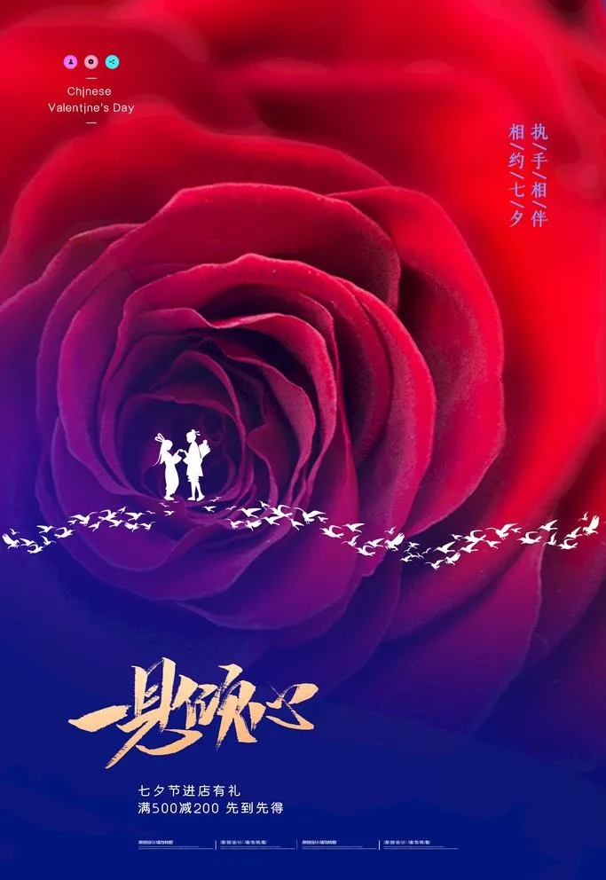 七夕海报图片(2362X3543(DPI:200))psd模版下载