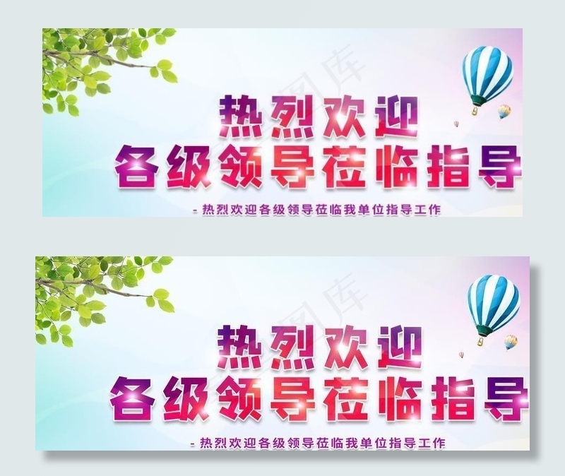欢迎领导图片(7087X3543(DPI:300))psd模版下载