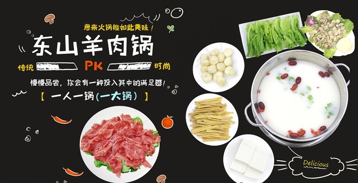 美味羊肉汤锅海报图片(4341X2351(DPI:150))psd模版下载