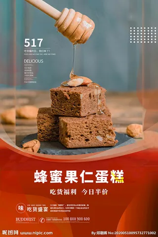 517吃货节蛋糕红色简约海报图片