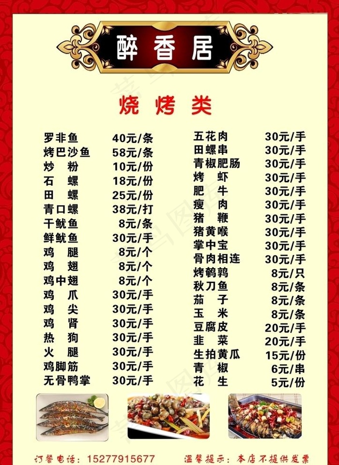 菜单牌图片
