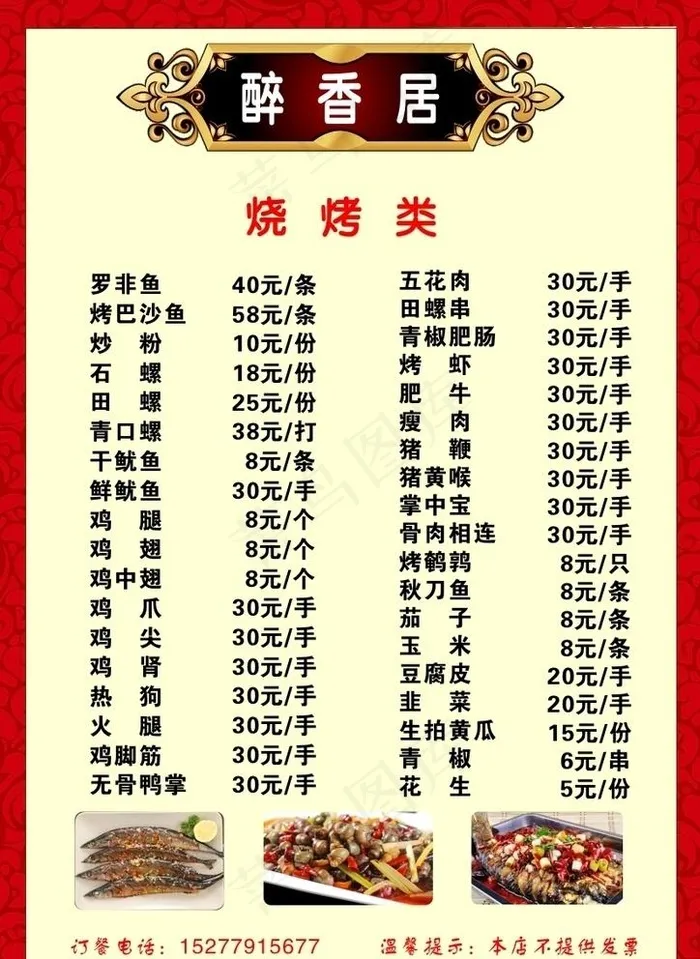 菜单牌图片cdr矢量模版下载