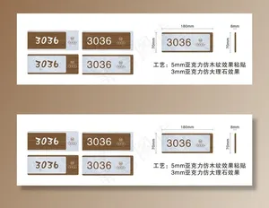 门牌号 木纹 大理石 房间号图片