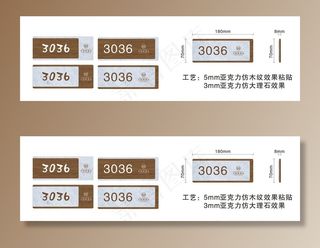 门牌号 木纹 大理石 房间号图片