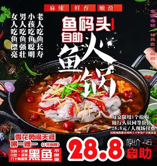 自助鱼火锅图片