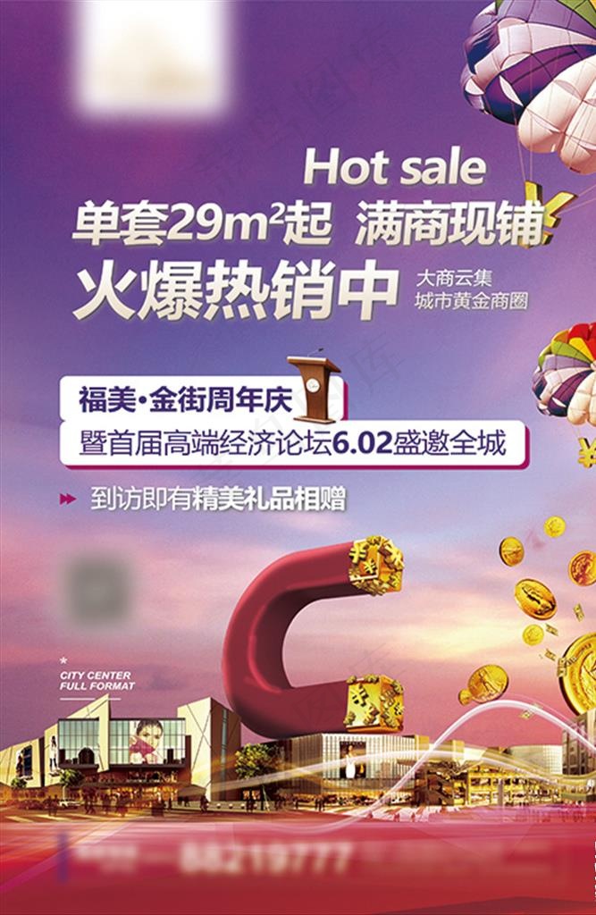 商铺海报图片