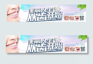牙科口腔海报图片
