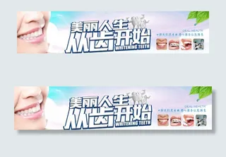 牙科口腔海报图片