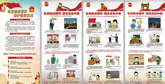 宪法宣传 展架图片(2268X5102(DPI:72))psd模版下载