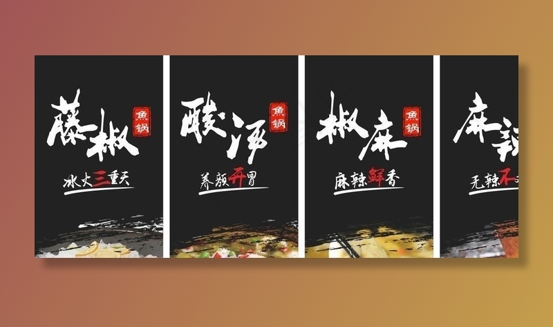鱼火锅海报图片cdr矢量模版下载