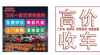 高价收车图片