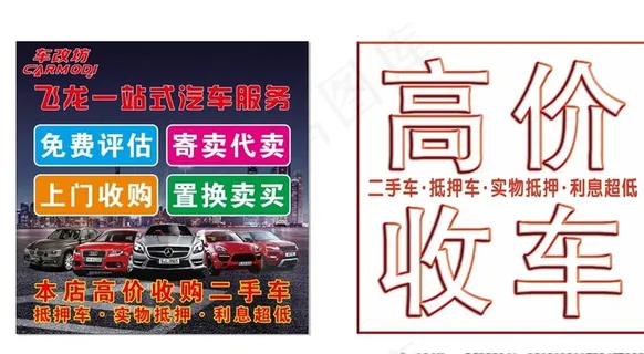 高价收车图片 高价收车图片
