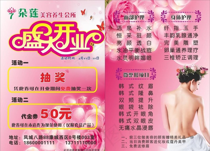 美容院开业DM单图片(140X210)cdr矢量模版下载
