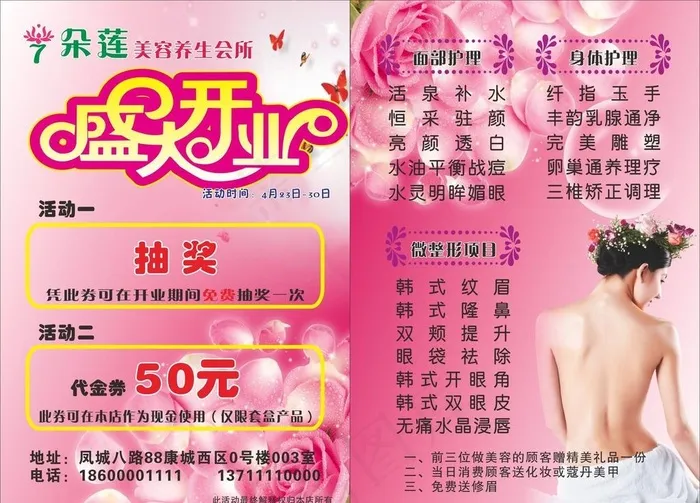 美容院开业DM单图片(140X210)cdr矢量模版下载