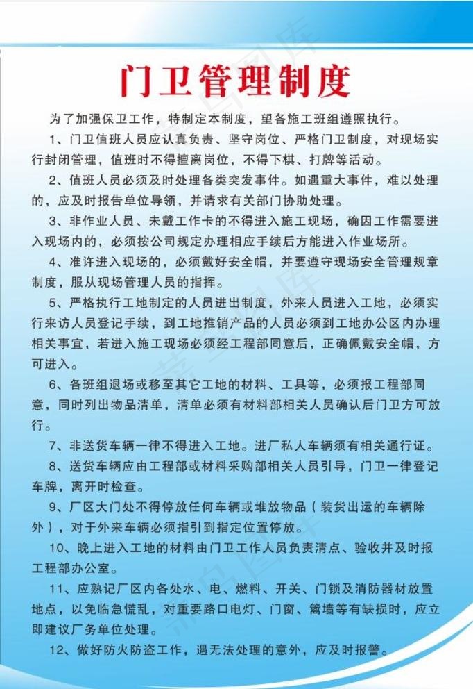 门卫制度图片cdr矢量模版下载