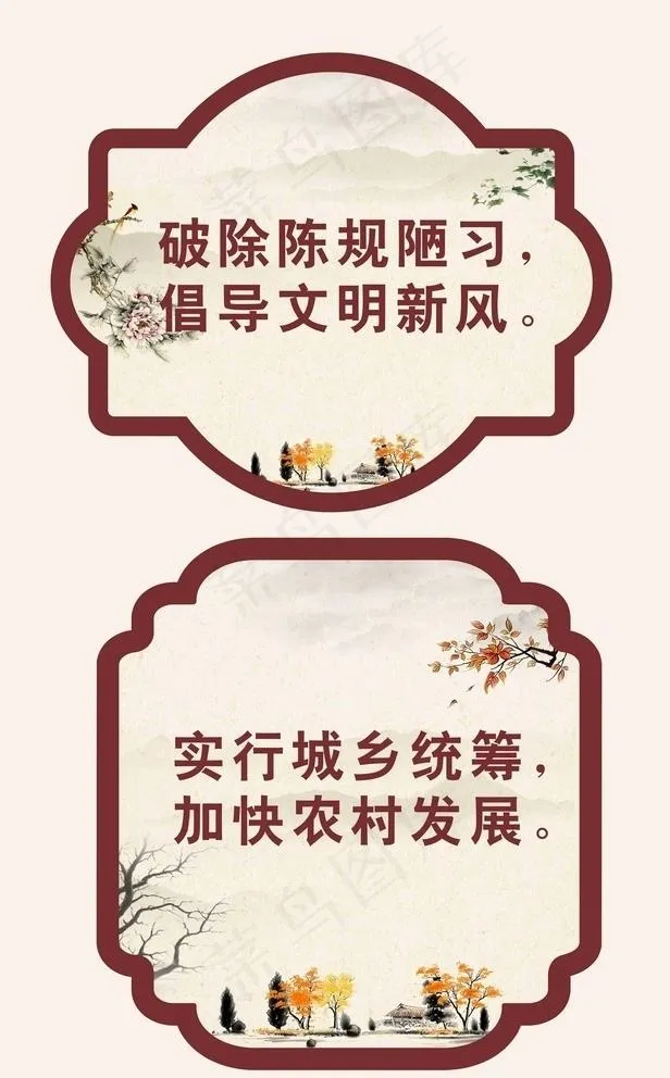 标语 村镇标语  文化墙图片cdr矢量模版下载