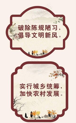 标语 村镇标语  文化墙图片