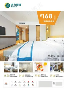 城市便捷酒店海报图片